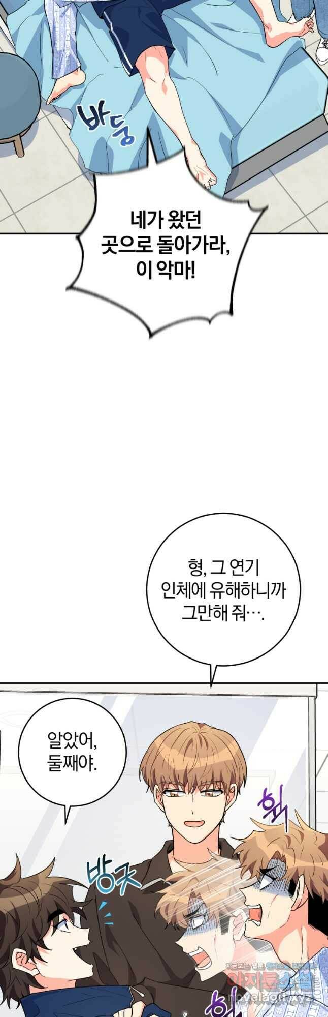 주인공의 여동생이다 26화 2