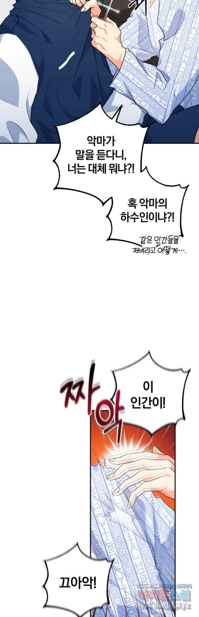 주인공의 여동생이다 26화 3