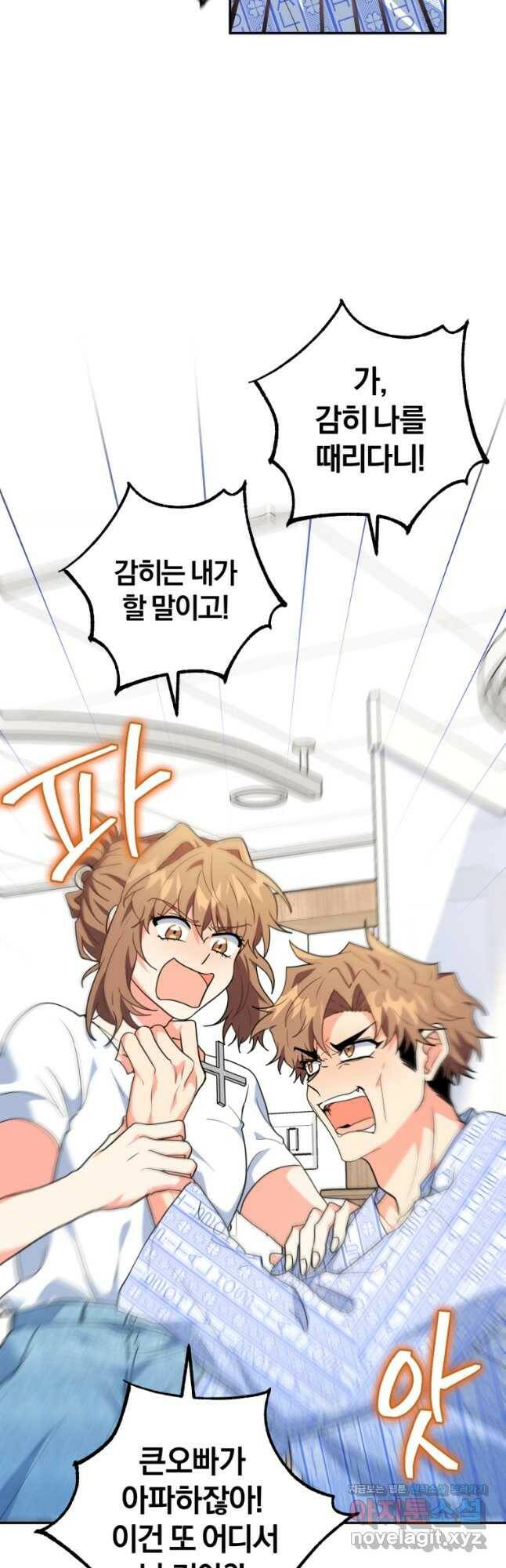 주인공의 여동생이다 26화 4