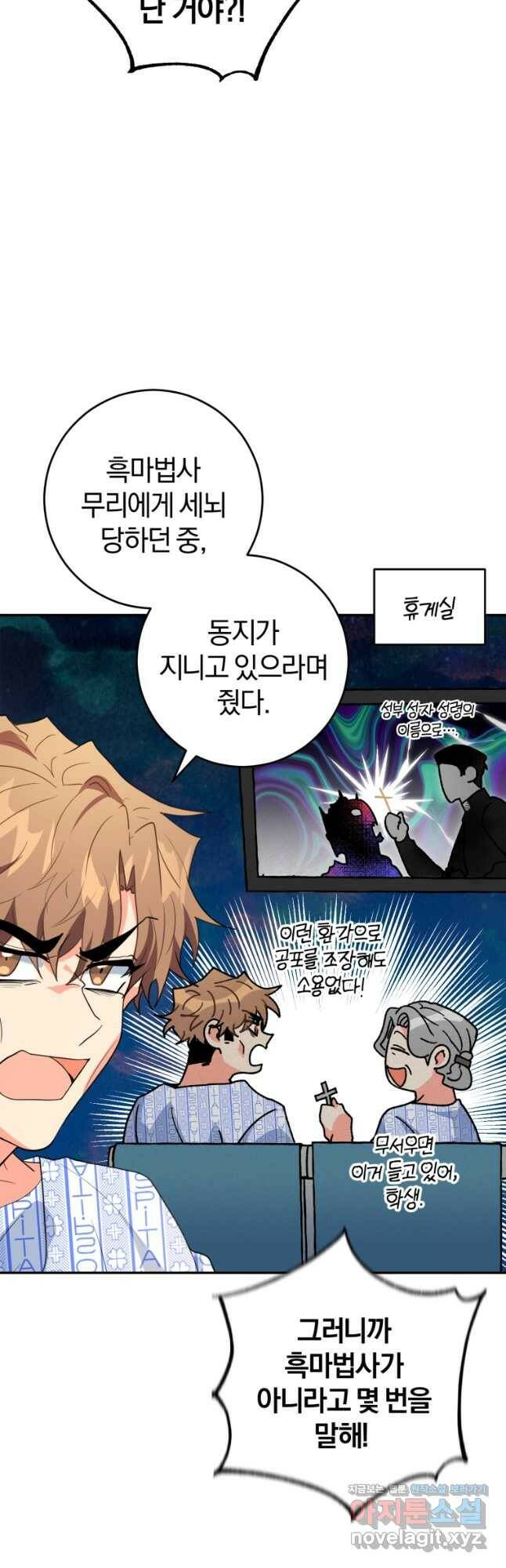 주인공의 여동생이다 26화 5