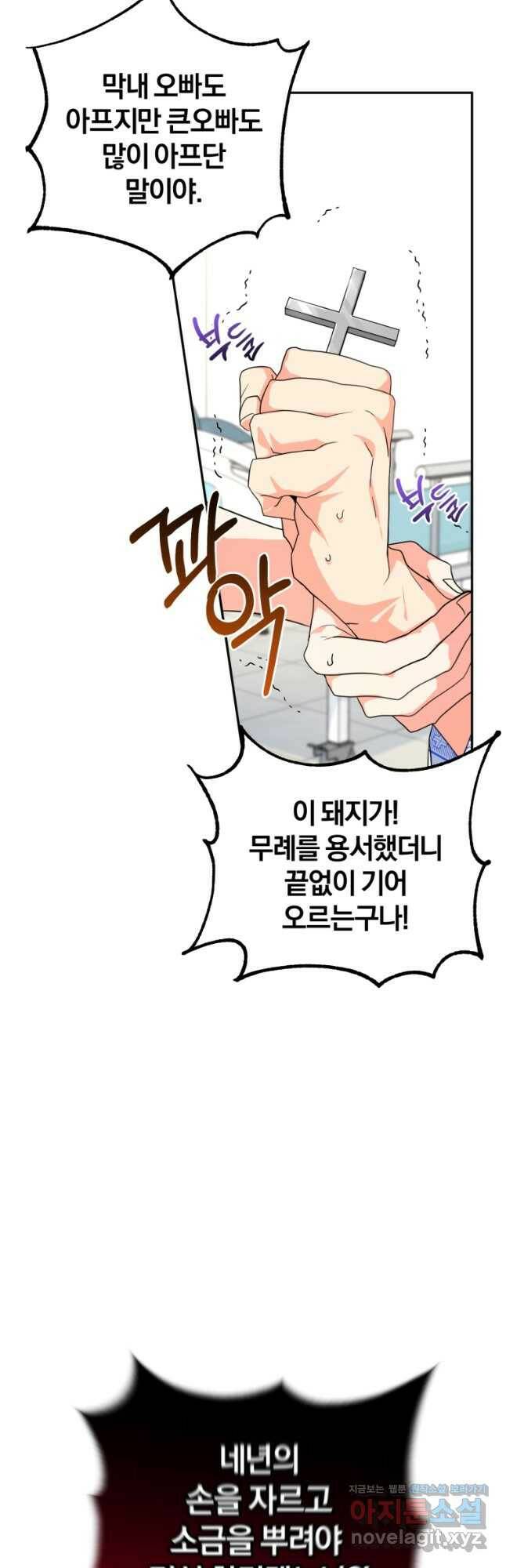 주인공의 여동생이다 26화 7