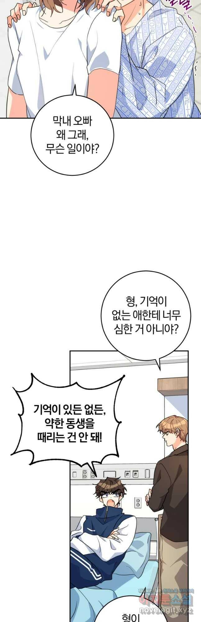 주인공의 여동생이다 26화 14