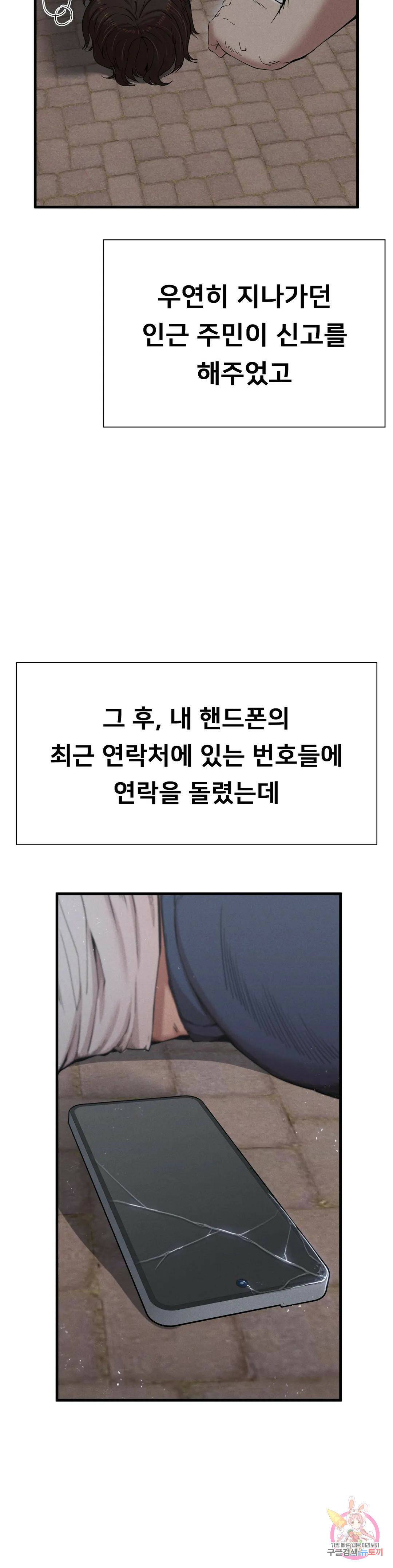 복수 9화 5