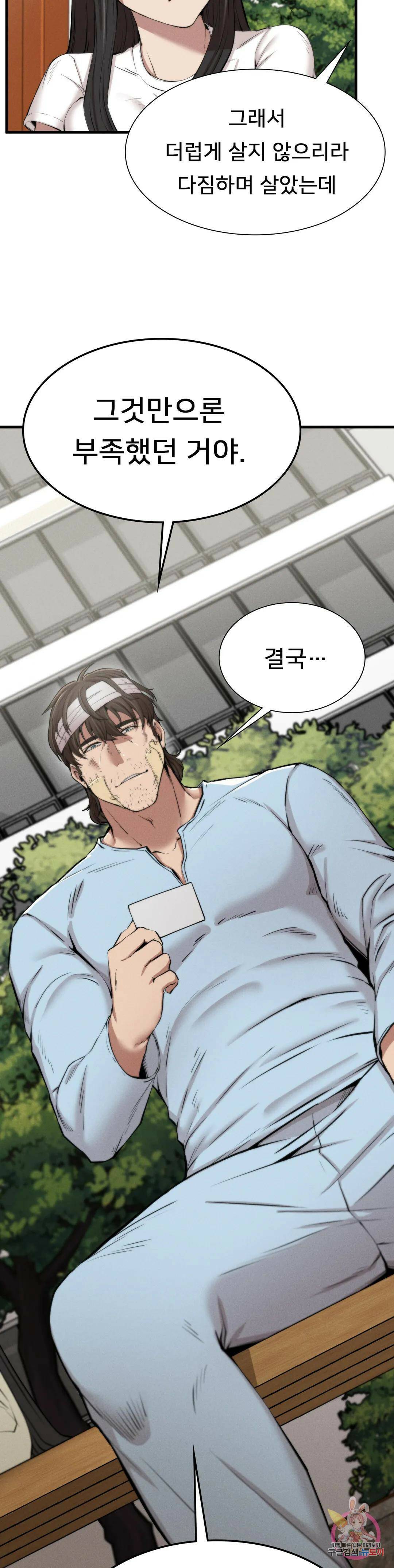 복수 9화 14
