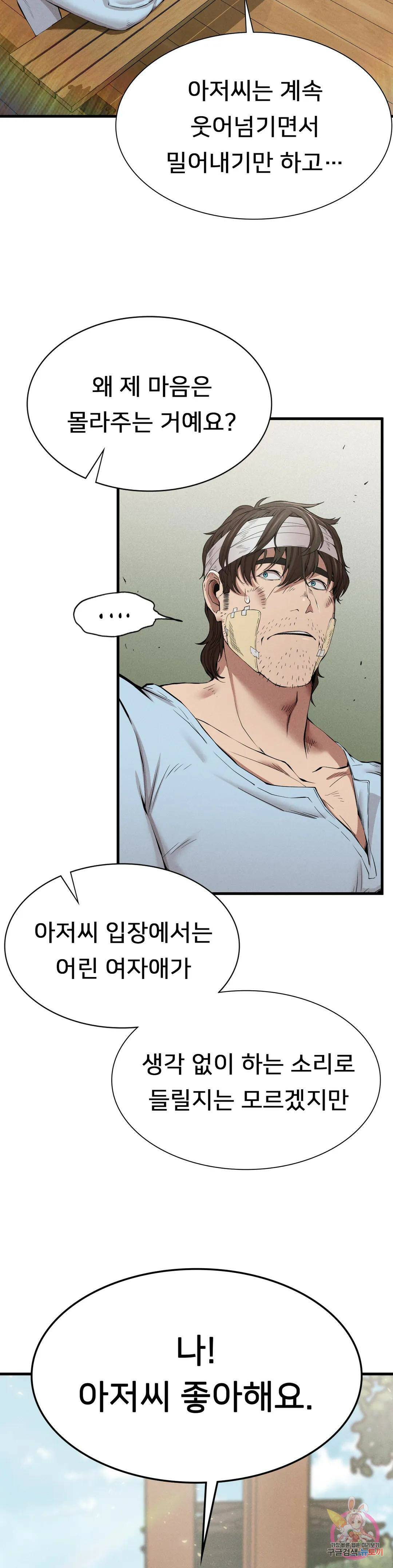 복수 9화 21