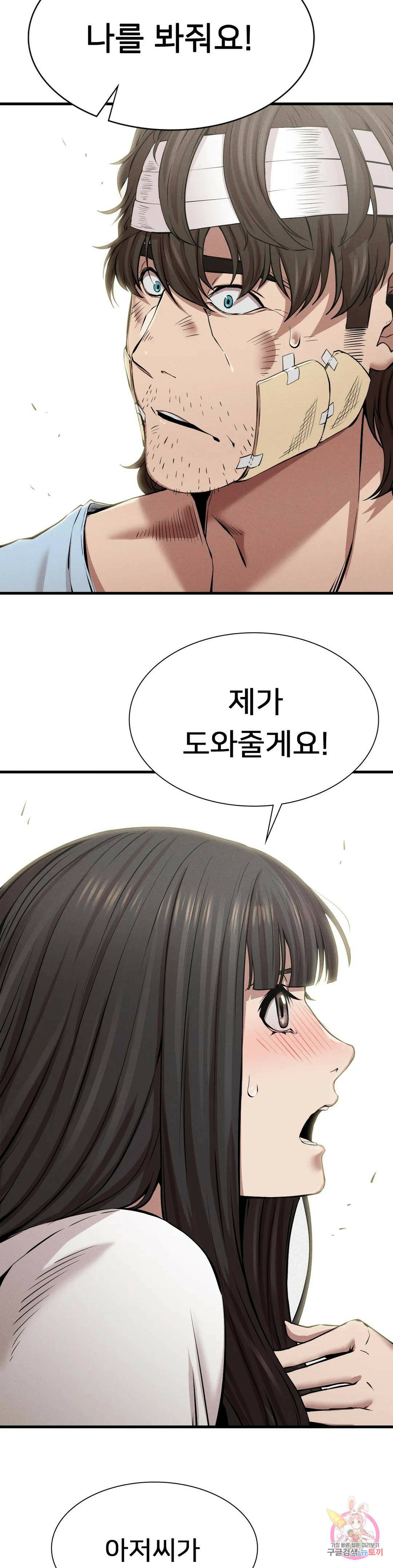 복수 9화 23