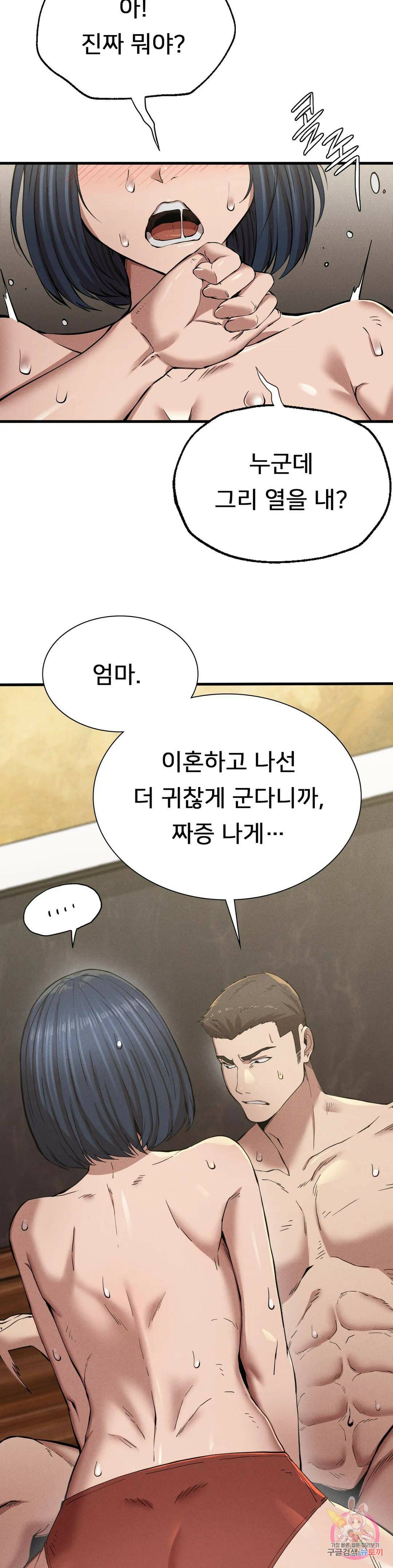 복수 9화 32