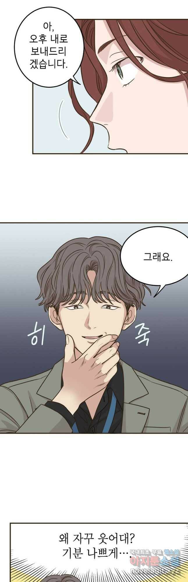뱀파이어의 아들들 21화 2