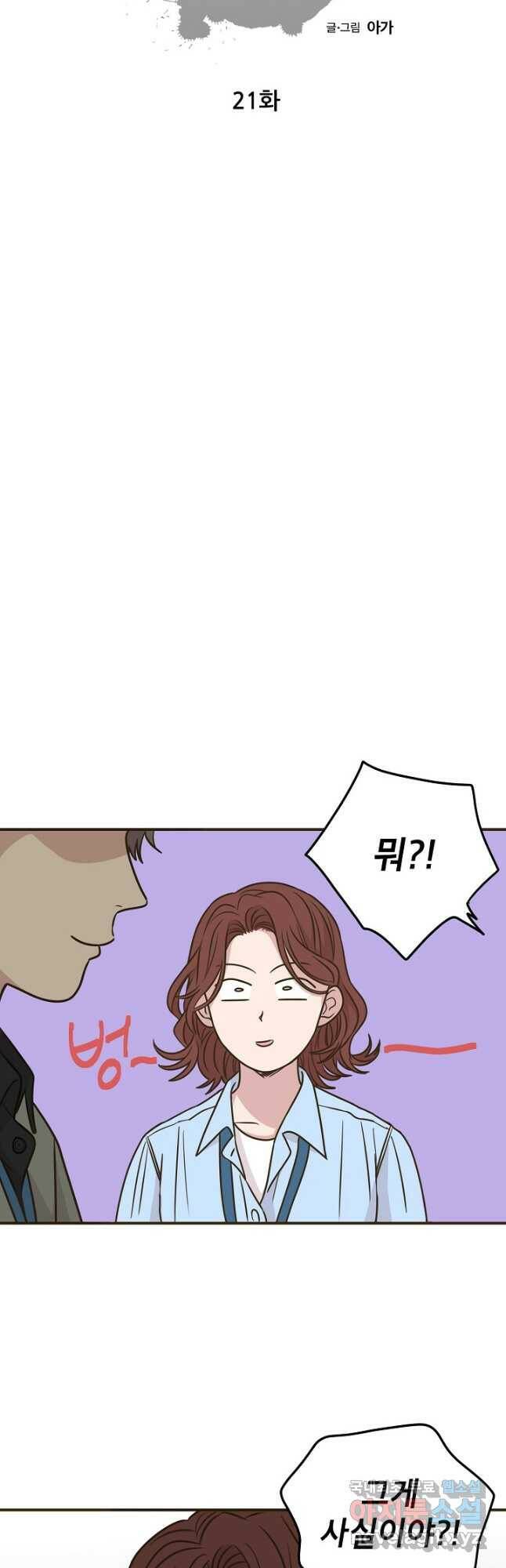 뱀파이어의 아들들 21화 7