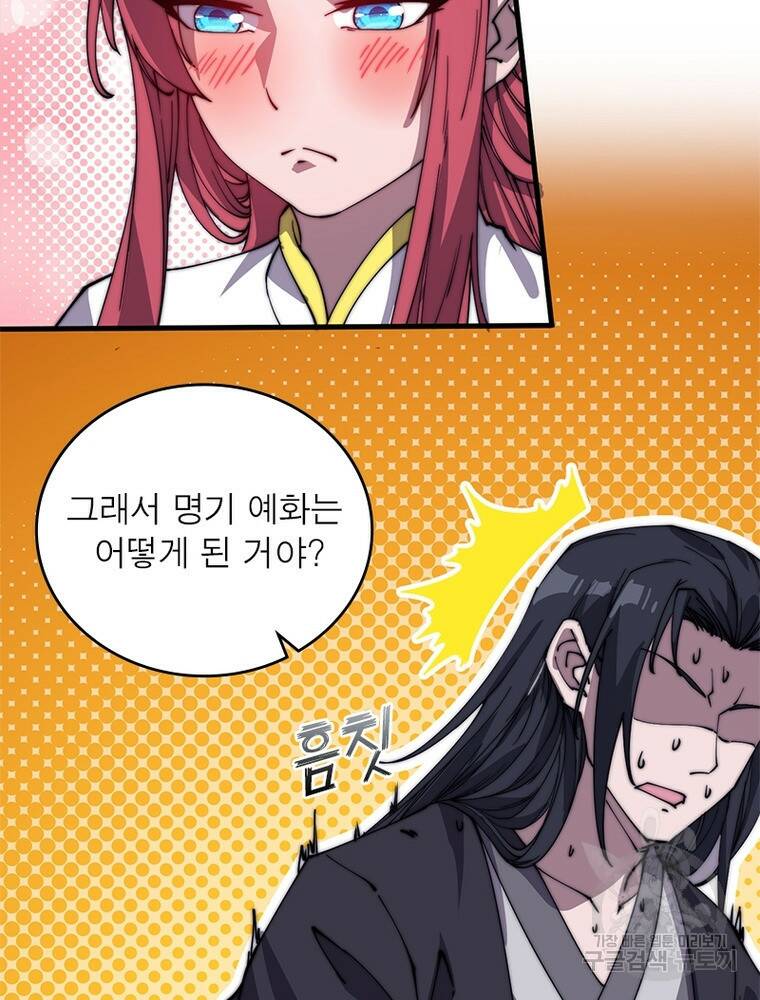 퀘스트 지상 최고의 산적 171화 3