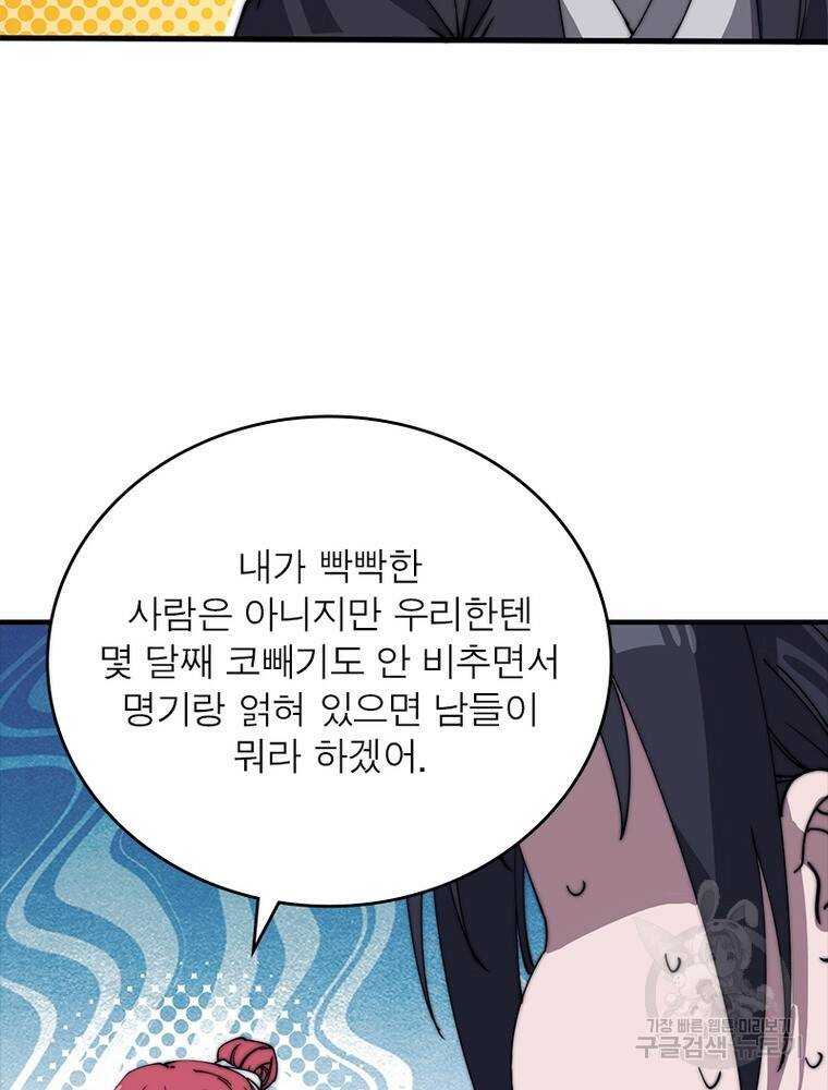 퀘스트 지상 최고의 산적 171화 4