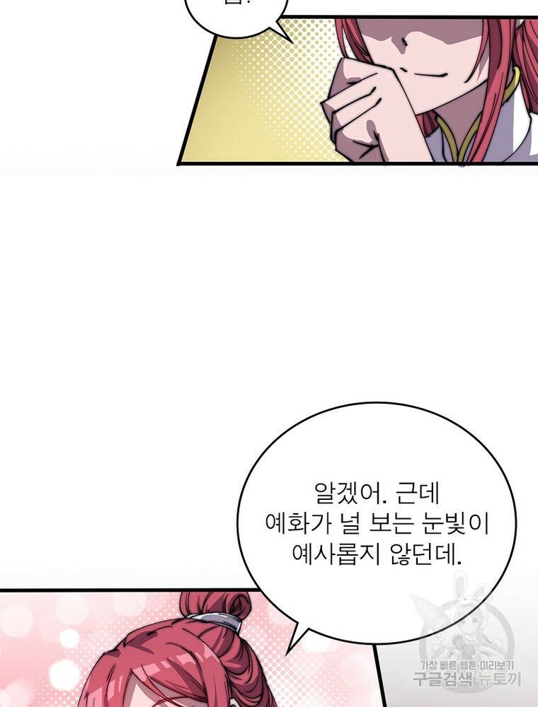 퀘스트 지상 최고의 산적 171화 6