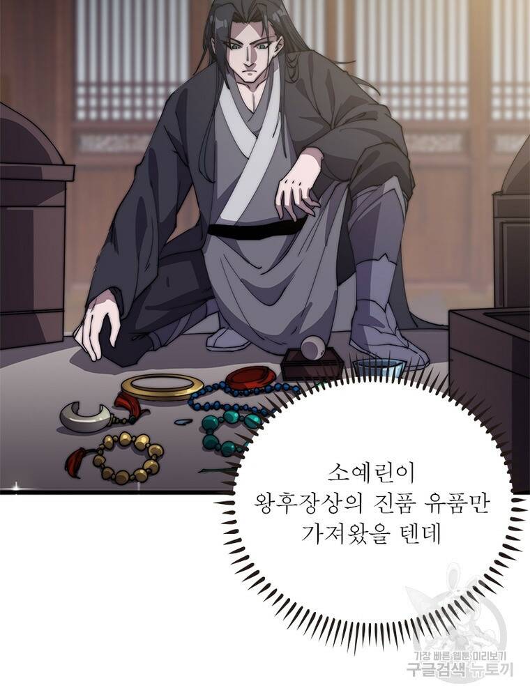 퀘스트 지상 최고의 산적 171화 11