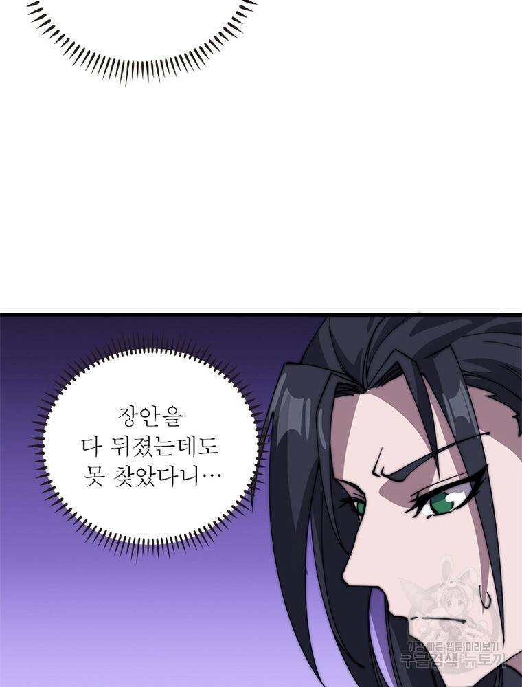 퀘스트 지상 최고의 산적 171화 13