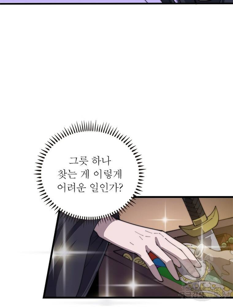 퀘스트 지상 최고의 산적 171화 14