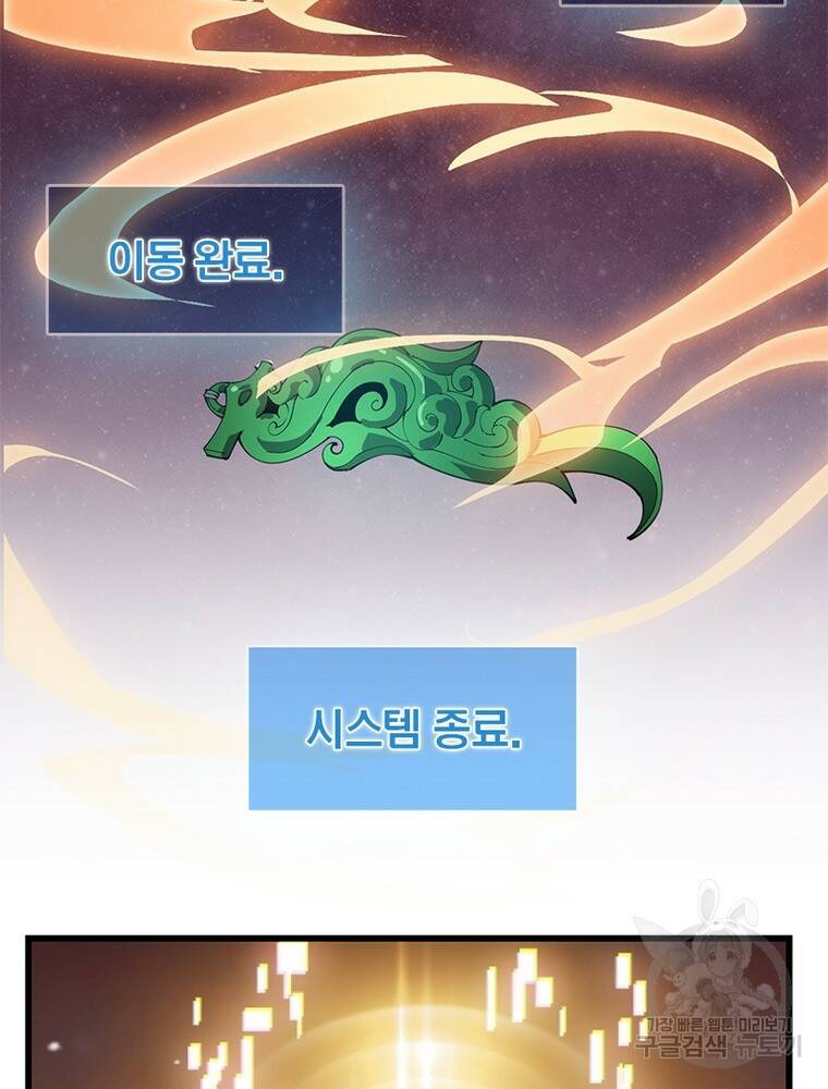 퀘스트 지상 최고의 산적 171화 20