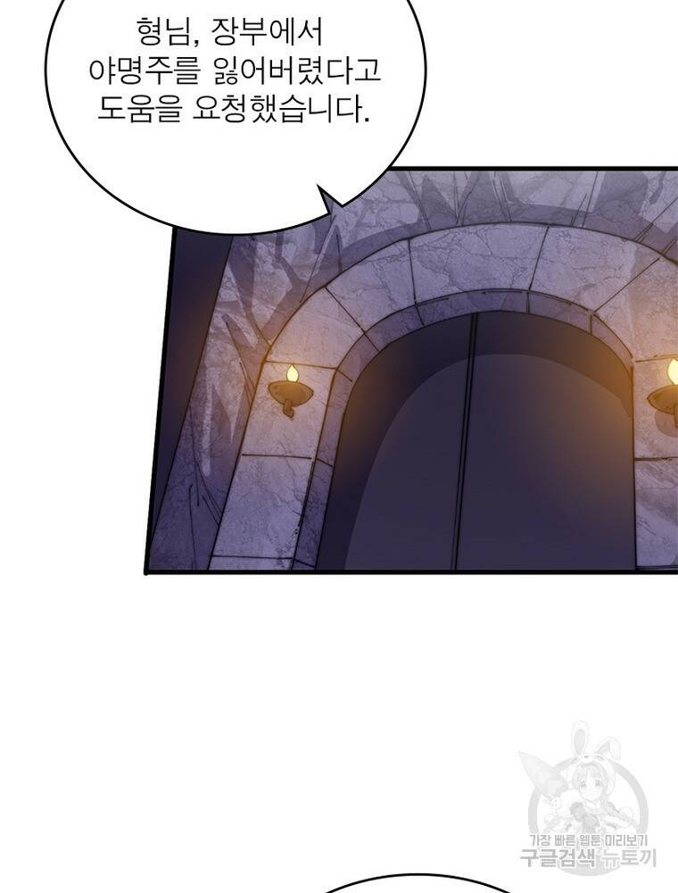 퀘스트 지상 최고의 산적 171화 24