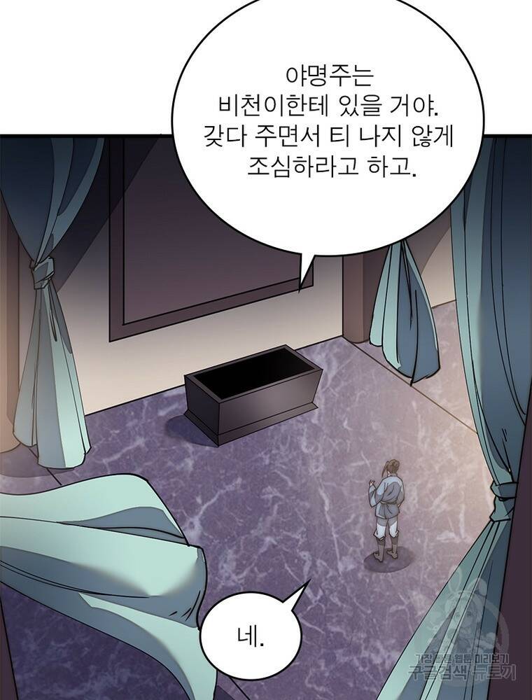 퀘스트 지상 최고의 산적 171화 25