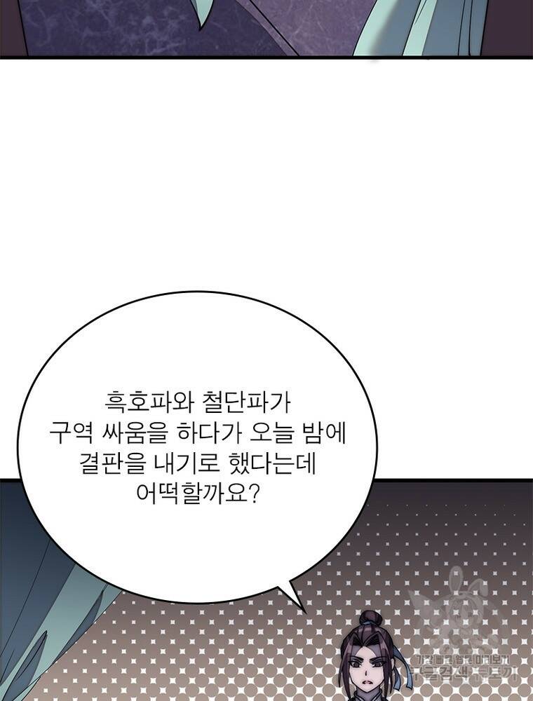 퀘스트 지상 최고의 산적 171화 26