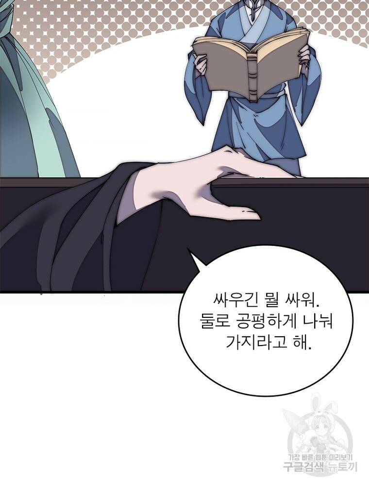 퀘스트 지상 최고의 산적 171화 27