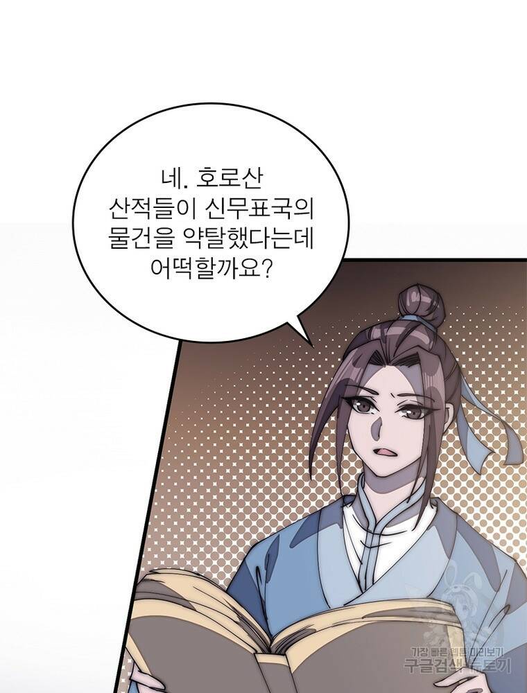 퀘스트 지상 최고의 산적 171화 28