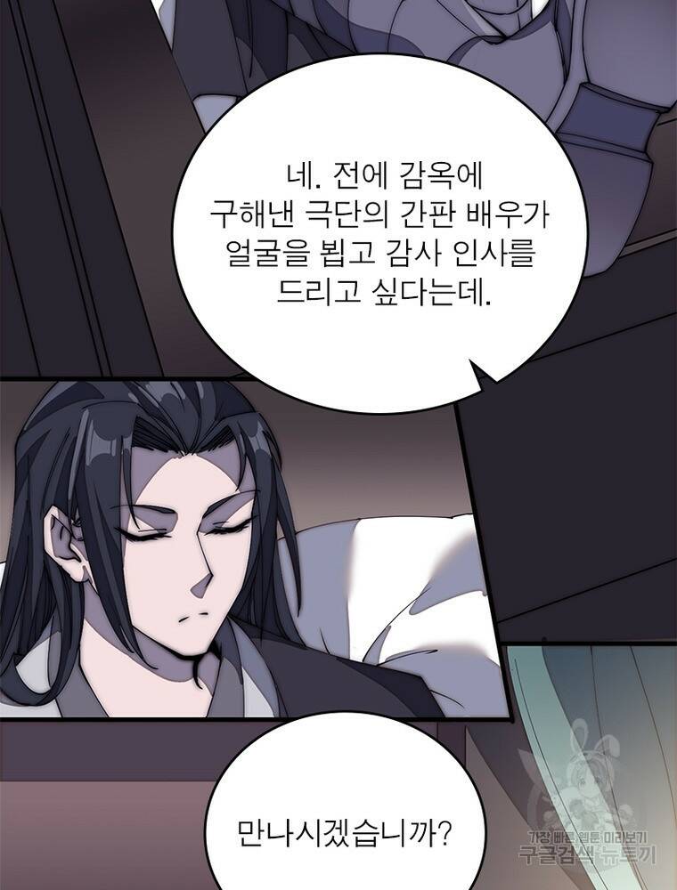 퀘스트 지상 최고의 산적 171화 30