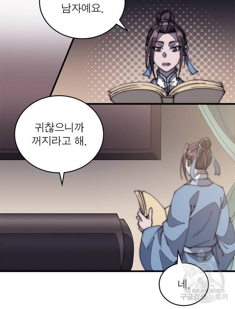 퀘스트 지상 최고의 산적 171화 32
