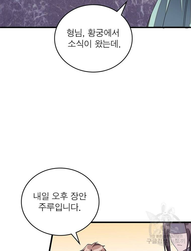 퀘스트 지상 최고의 산적 171화 34