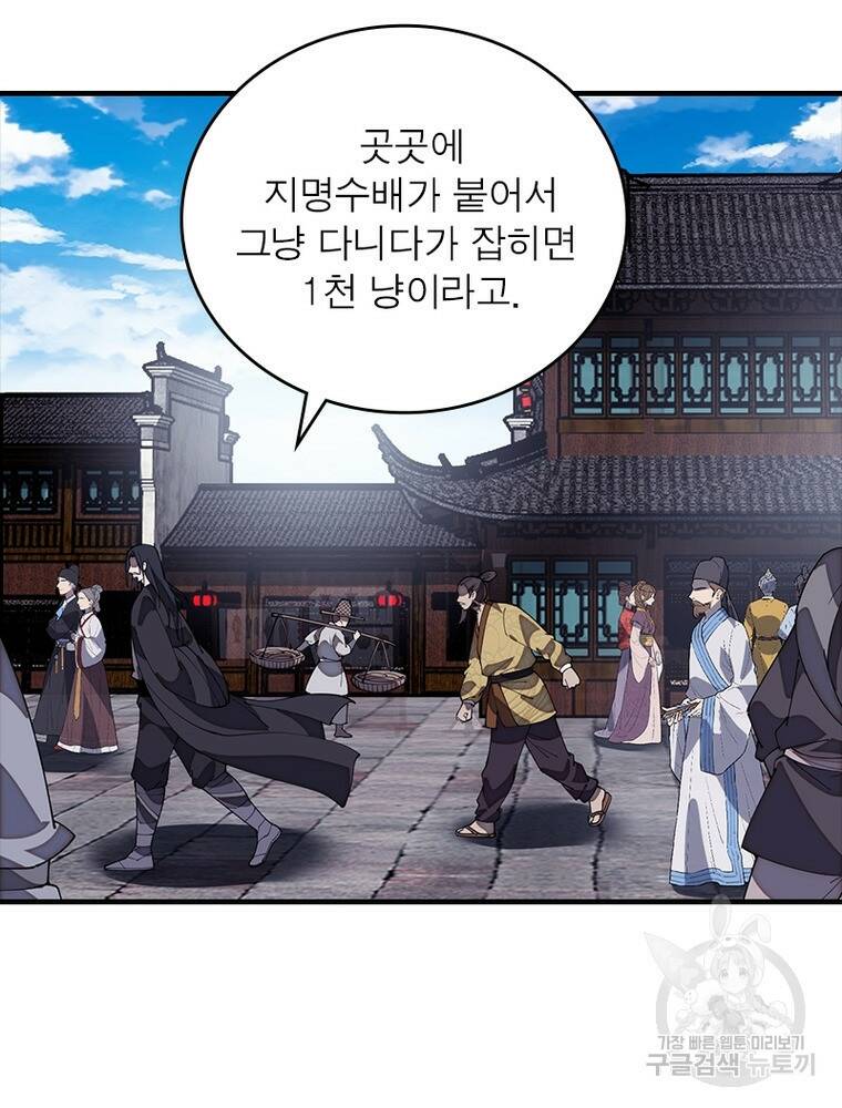 퀘스트 지상 최고의 산적 171화 37