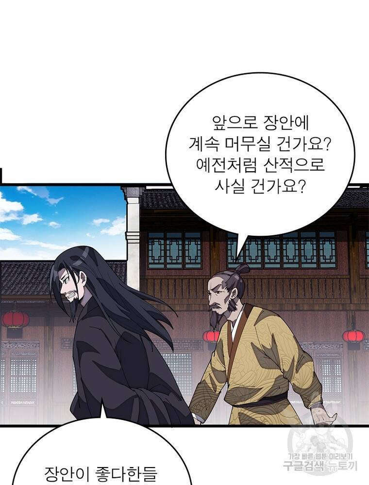 퀘스트 지상 최고의 산적 171화 38