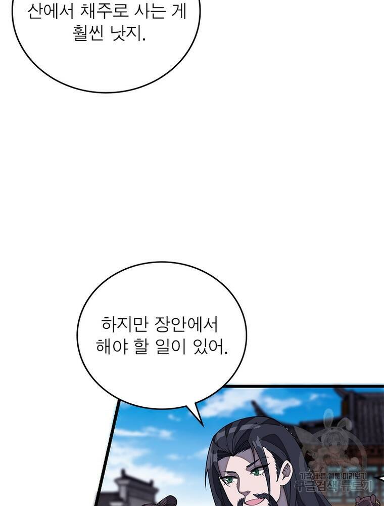 퀘스트 지상 최고의 산적 171화 39