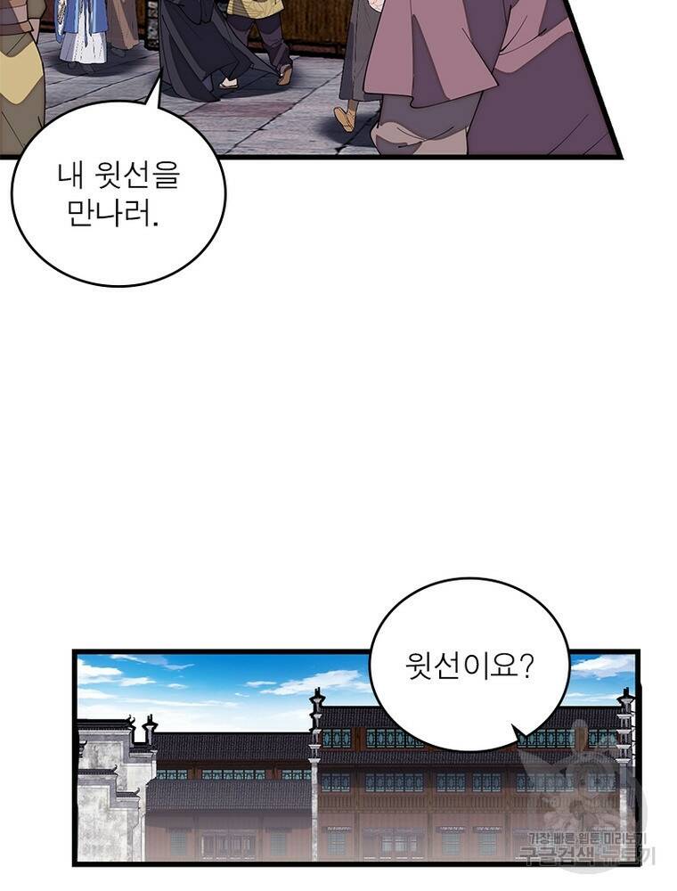 퀘스트 지상 최고의 산적 171화 41