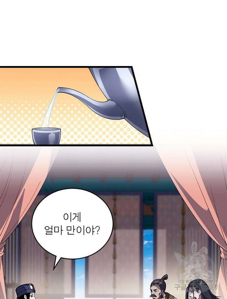 퀘스트 지상 최고의 산적 171화 43