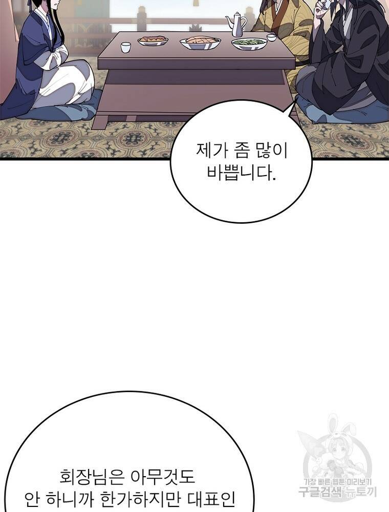 퀘스트 지상 최고의 산적 171화 44