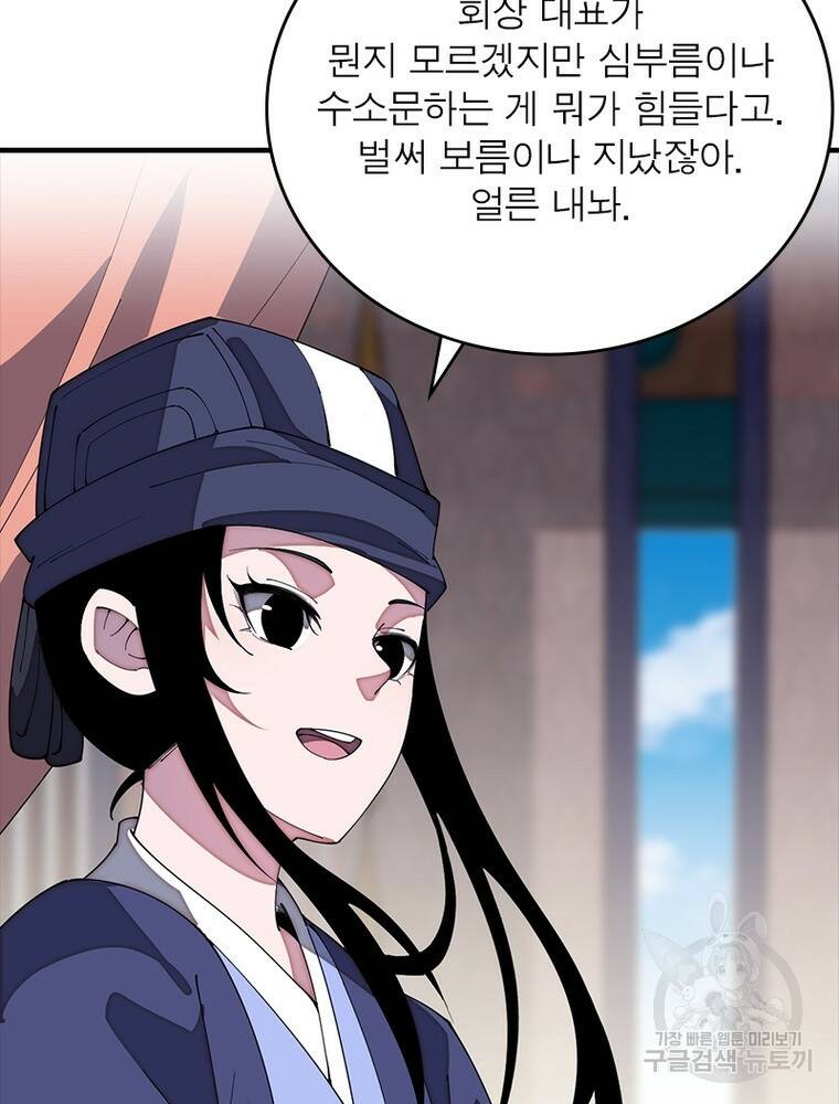 퀘스트 지상 최고의 산적 171화 46