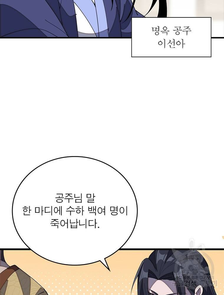 퀘스트 지상 최고의 산적 171화 47