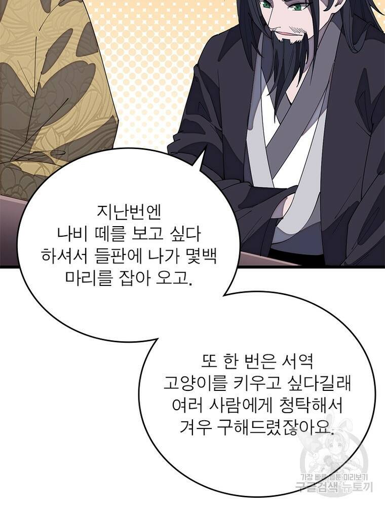 퀘스트 지상 최고의 산적 171화 48