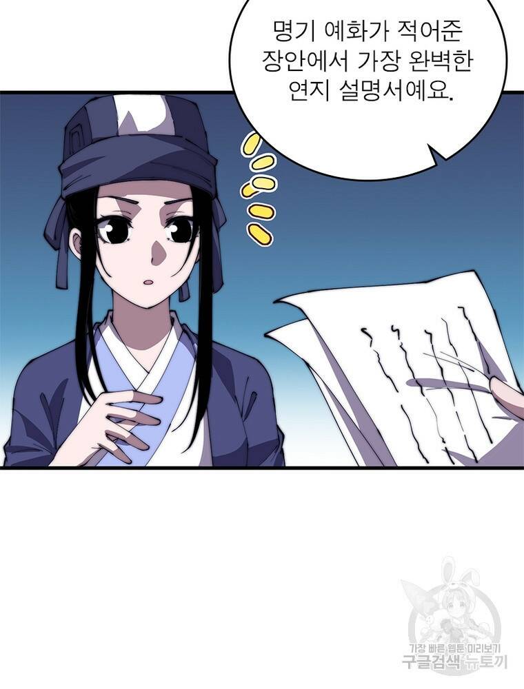 퀘스트 지상 최고의 산적 171화 50