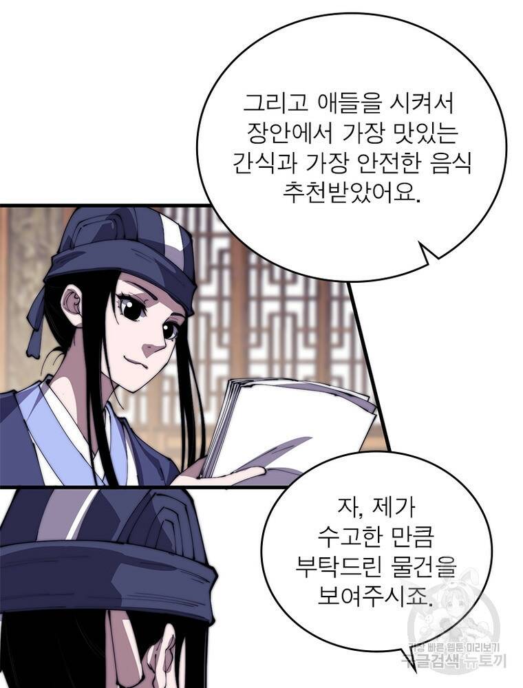 퀘스트 지상 최고의 산적 171화 51