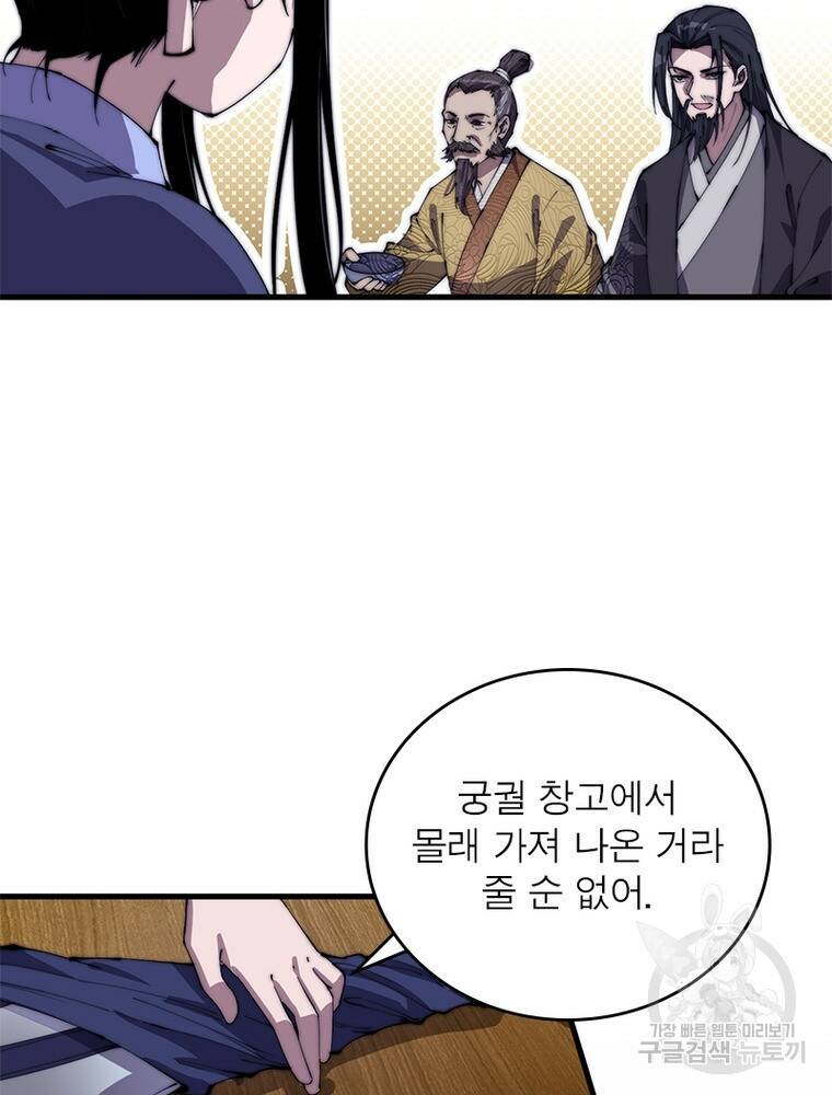 퀘스트 지상 최고의 산적 171화 52