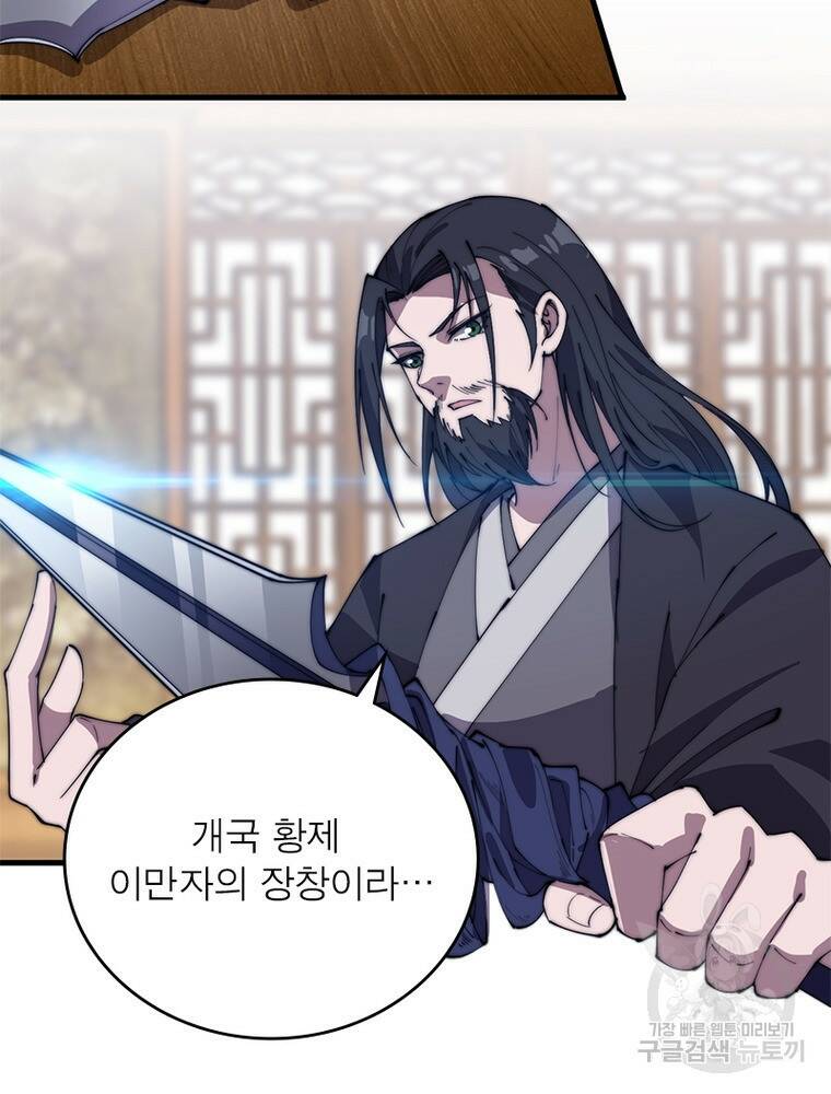 퀘스트 지상 최고의 산적 171화 53