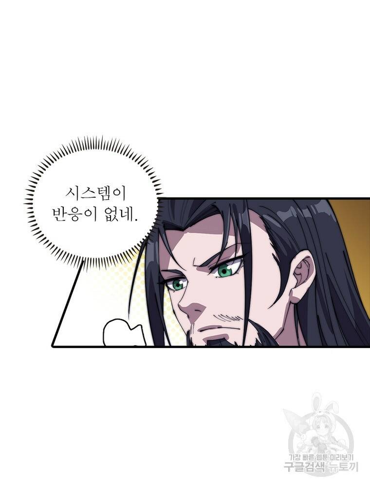 퀘스트 지상 최고의 산적 171화 54