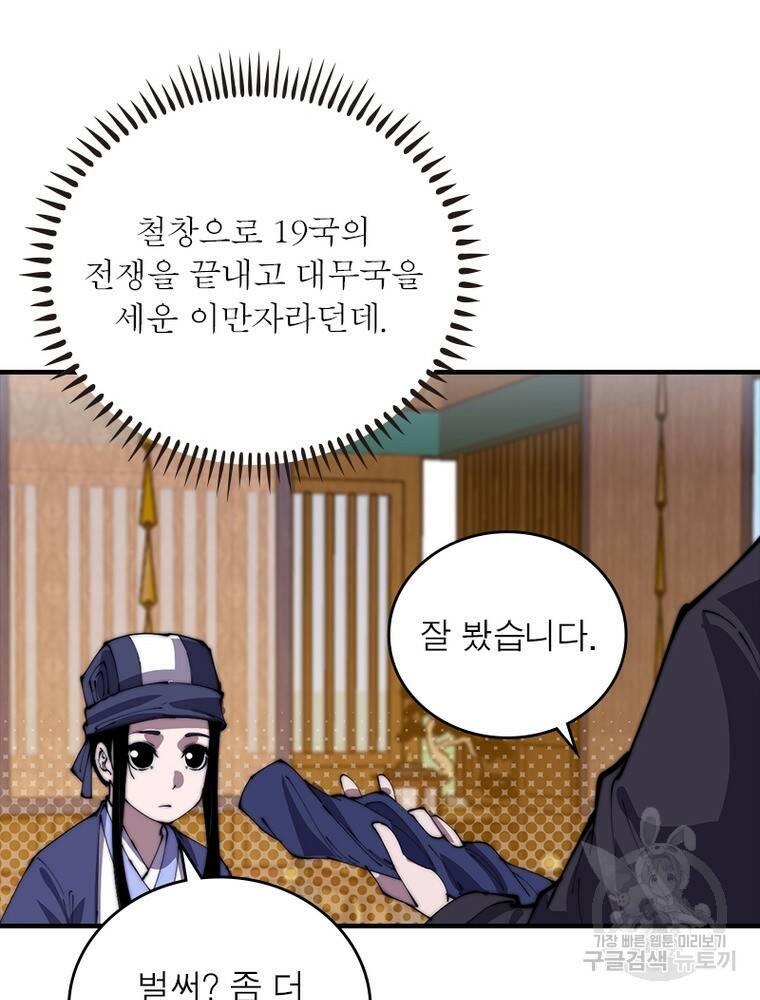 퀘스트 지상 최고의 산적 171화 55