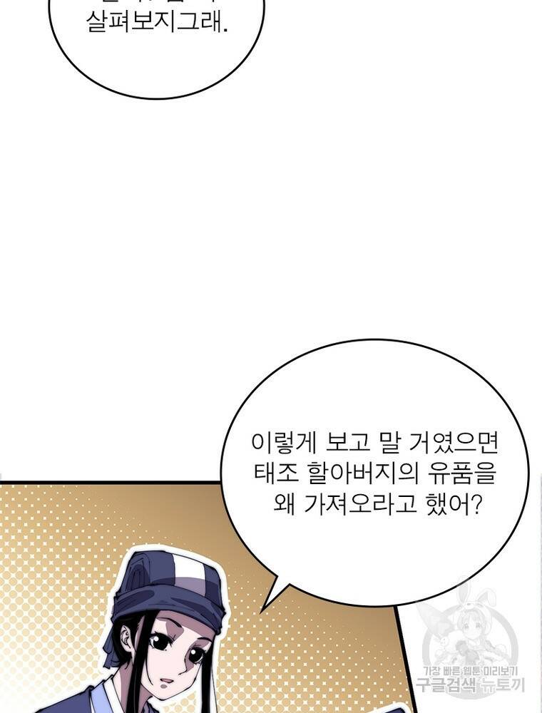 퀘스트 지상 최고의 산적 171화 56
