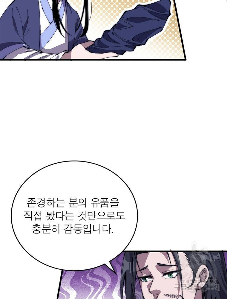 퀘스트 지상 최고의 산적 171화 57