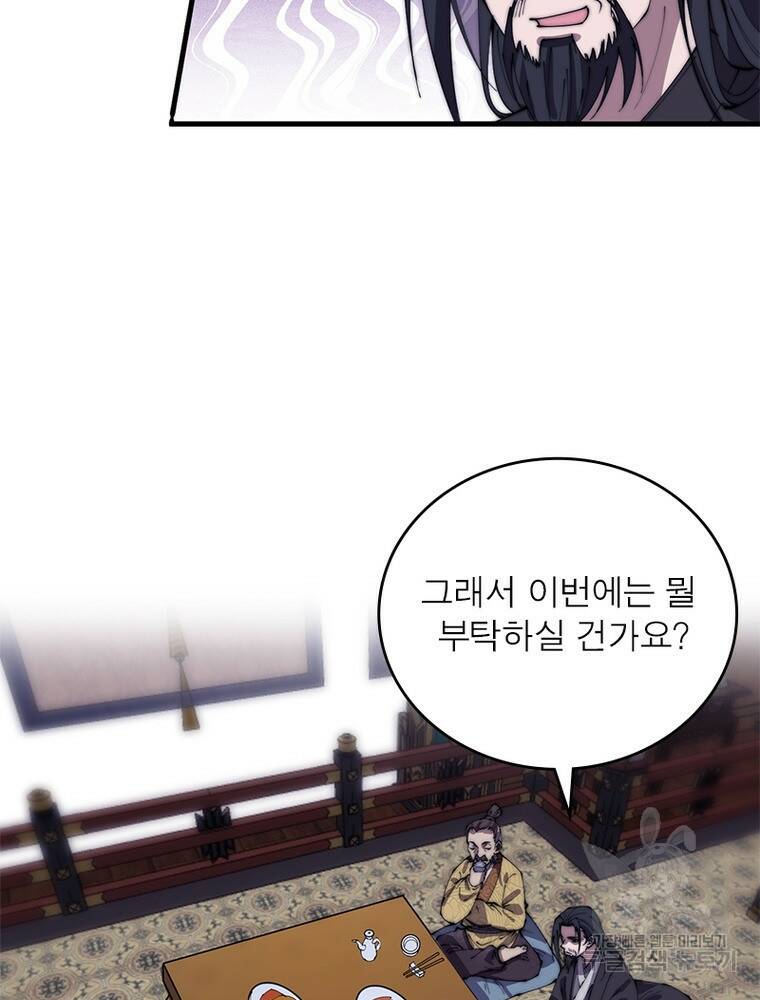 퀘스트 지상 최고의 산적 171화 58
