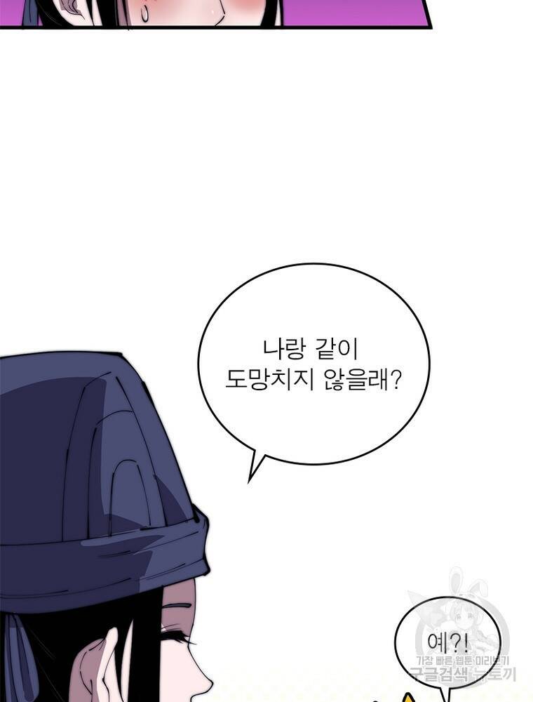 퀘스트 지상 최고의 산적 171화 60