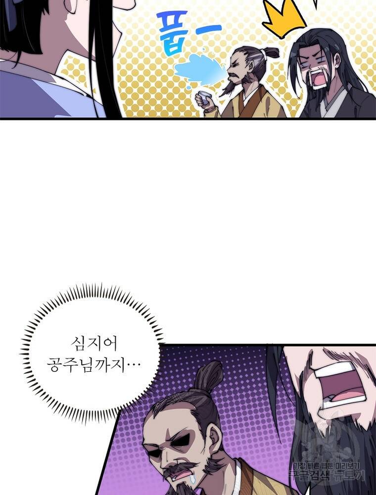 퀘스트 지상 최고의 산적 171화 61