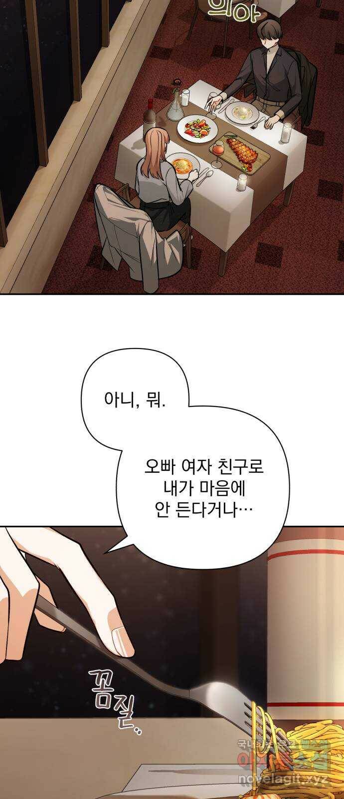 나만의 고막남친 47화 네 살 말고 서른네 살 4