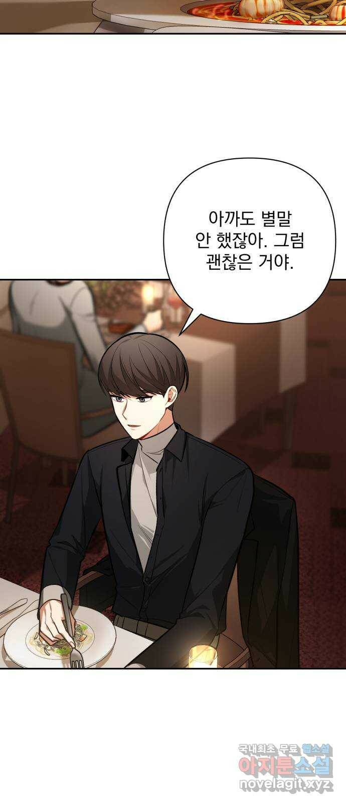 나만의 고막남친 47화 네 살 말고 서른네 살 5